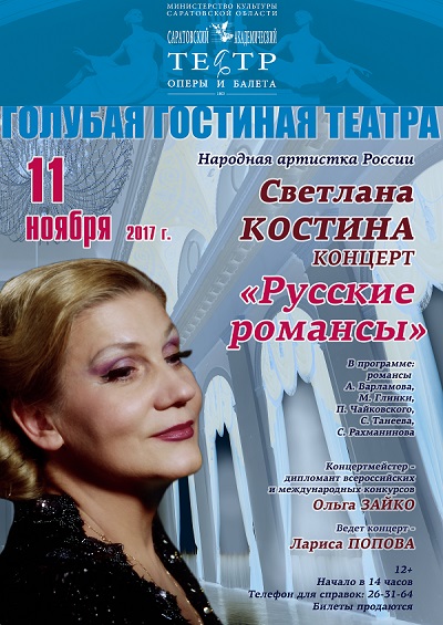 Концерт Светланы Костиной