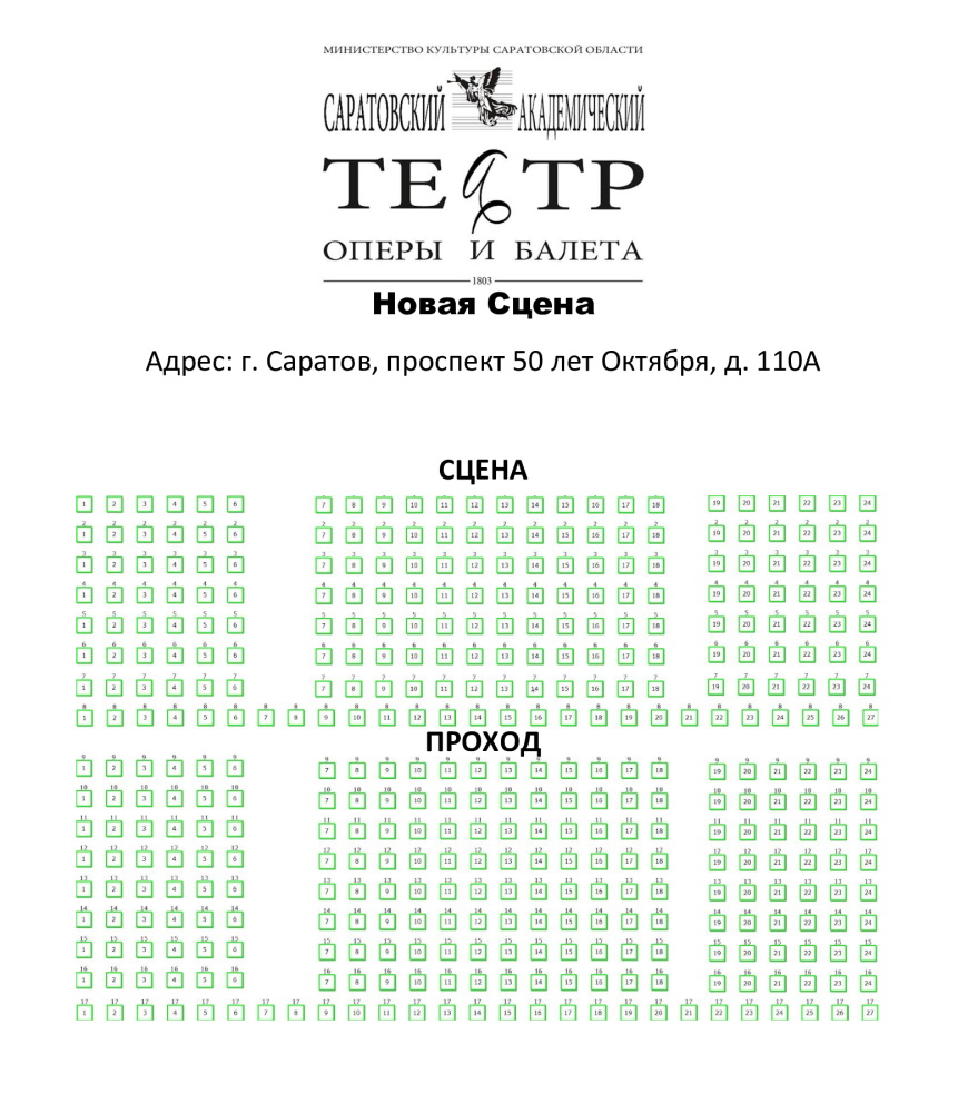 Схема зрительного зала саратовского академического театра оперы и балета