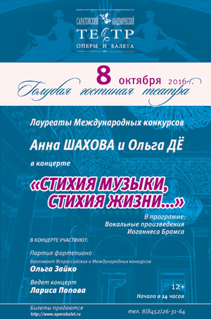 «Стихия музыки, стихия жизни…» Концерт Анны Шаховой и Ольги Дё