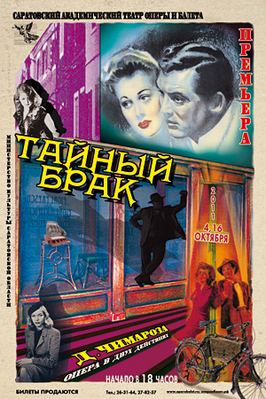 ТАЙНЫЙ БРАК ТАЙНЫЙ БРАК