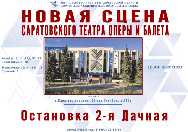 Театры Саратова Фото Театры Саратова Фото