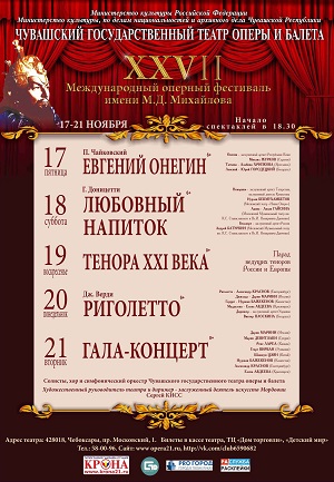 XXVII Международный оперный фестиваль им. М.Д. Михайлова