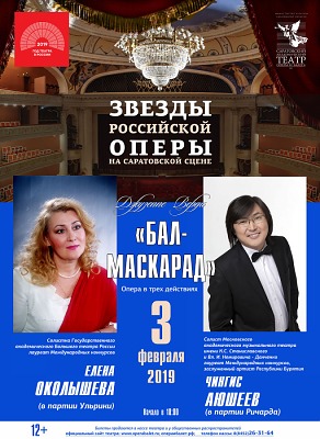 Звезды российской оперы на саратовской сцене