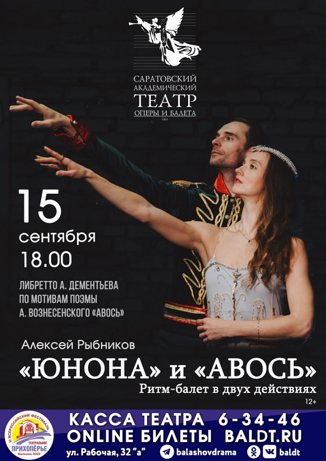 Саратов театр оперы и балета купить билеты